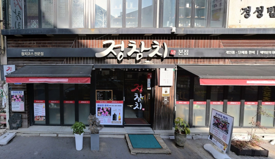 정참치 사진 2