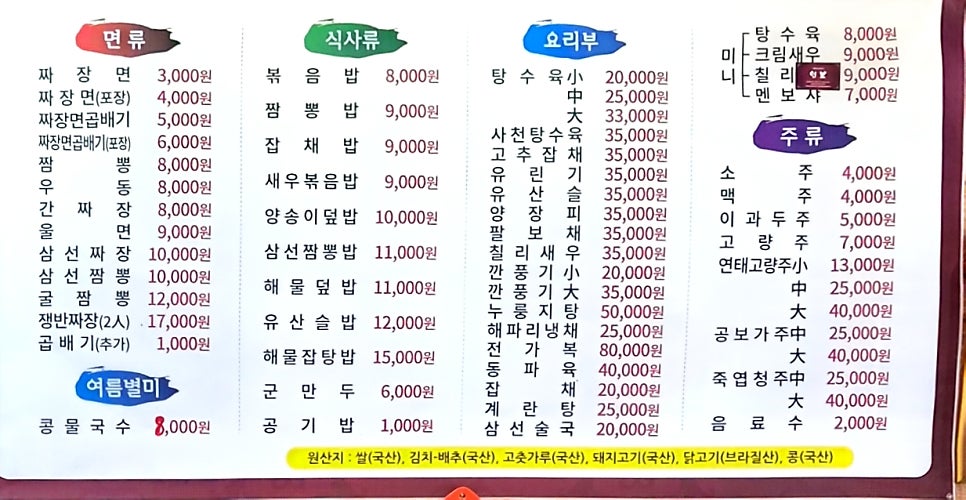 중식당 후 사진 3
