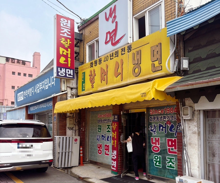 세숫대야냉면 사진 2