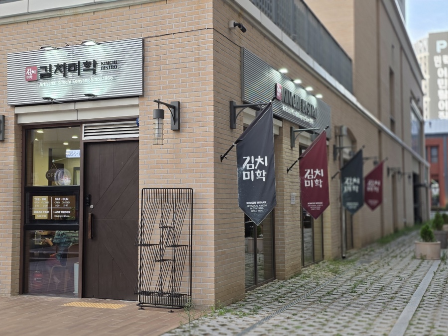 김치미학 사진 1