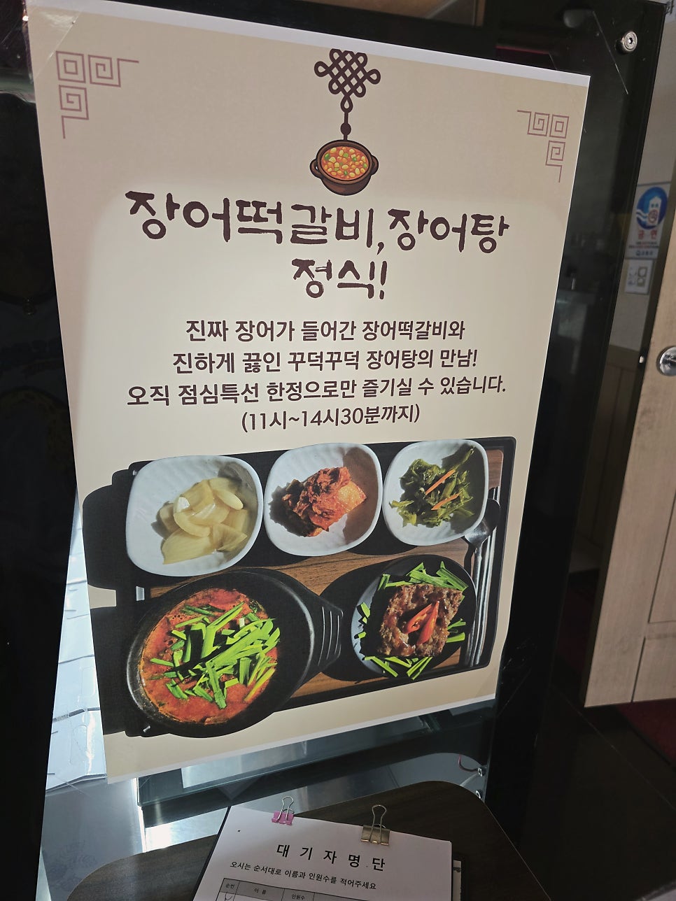 선운산풍천장어 사진 6
