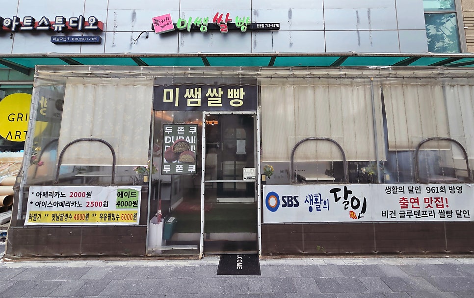 미쌤쌀빵 사진 2