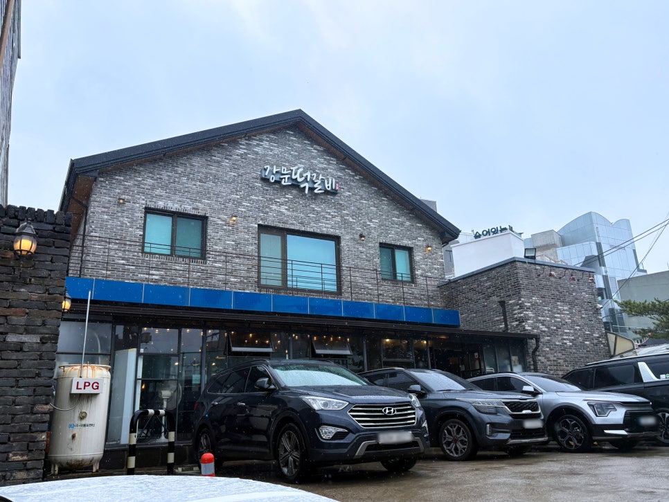 강문떡갈비 사진 3