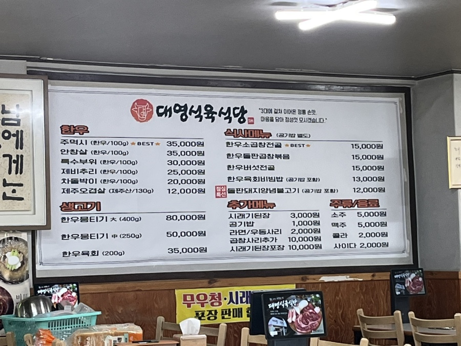 대영식육식당 사진 6