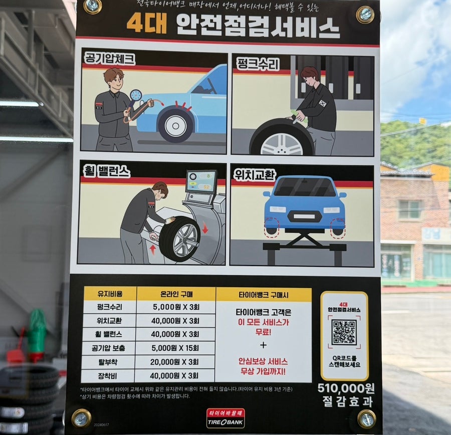 타이어뱅크 나주시청점 사진 2