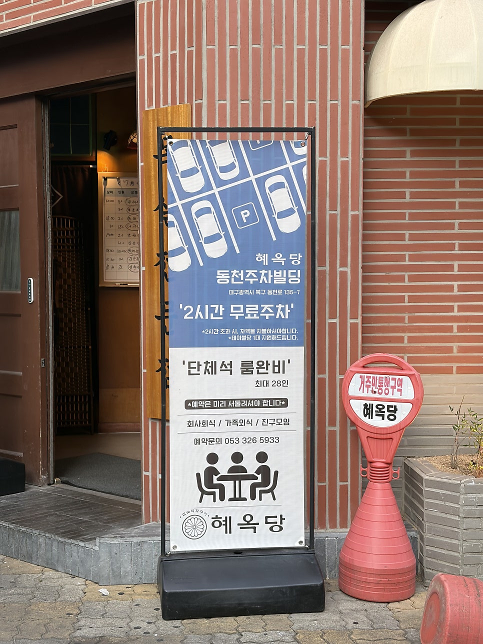 혜옥당 칠곡3지구점 사진 5
