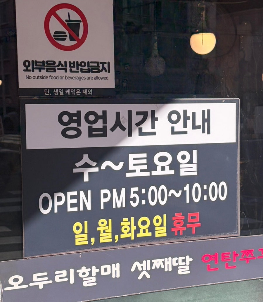 오두리할매셋째딸 연탄쭈꾸미 사진 3