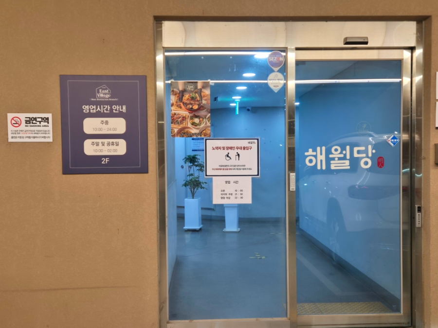 해월당 동촌유원지점 사진 2
