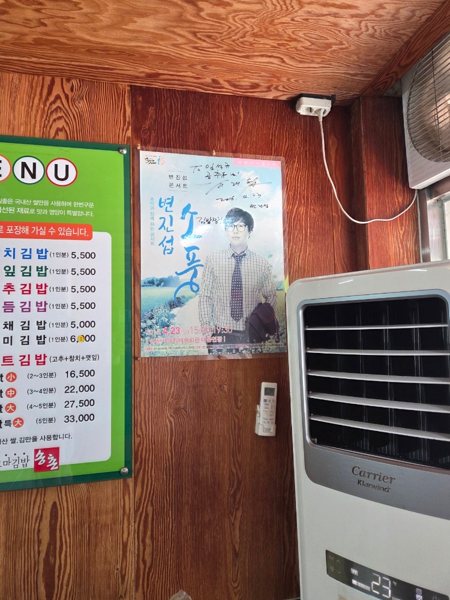 송촌꼬마김밥 첨단점 사진 6