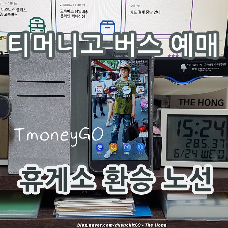 티머니GO 앱 티머니고 버스 승차권 예매 방법 (휴게소 환승 노선)