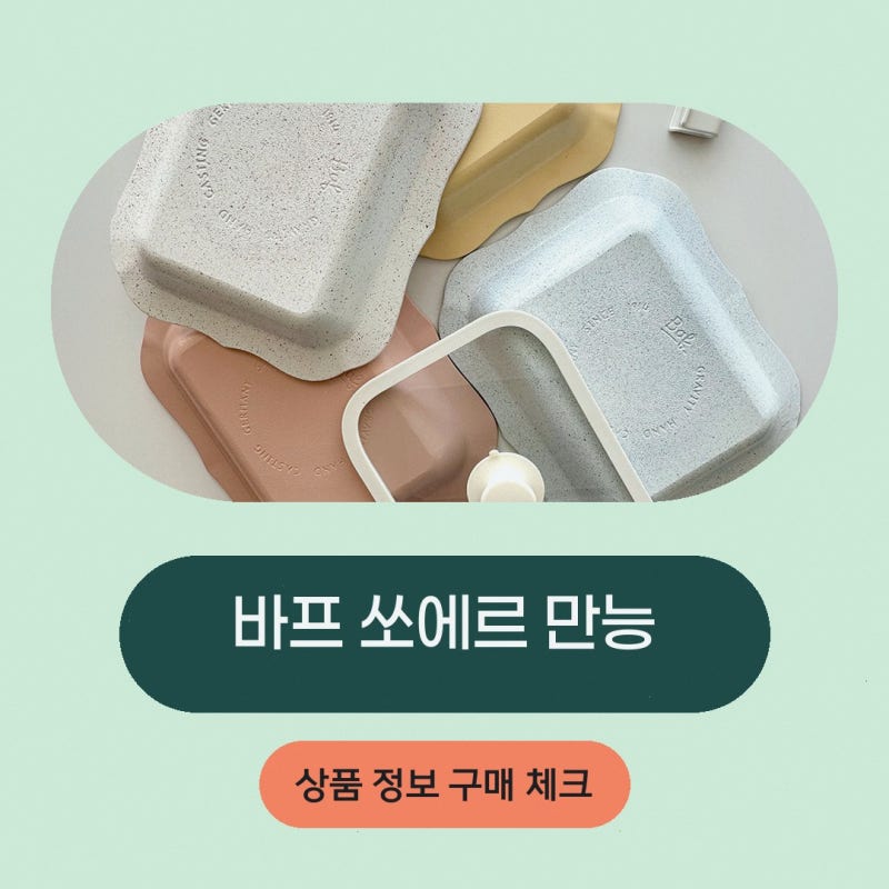 사각후라이팬 정보를 찾고 계신다면 보나엣홈 바프 쏘에르 만능 요리팬 후기를 살펴보고 정....