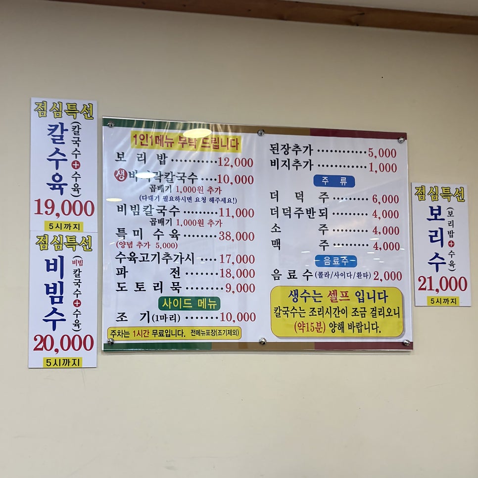 비학산보리밥생칼국수 사진 6