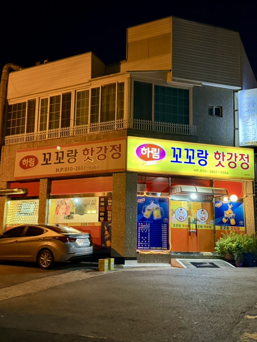 꼬꼬랑핫강정 사진 1