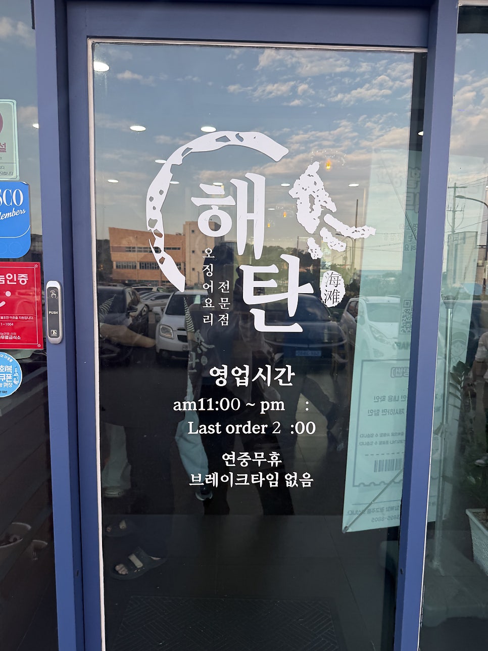 해탄 울산동구점 사진 4
