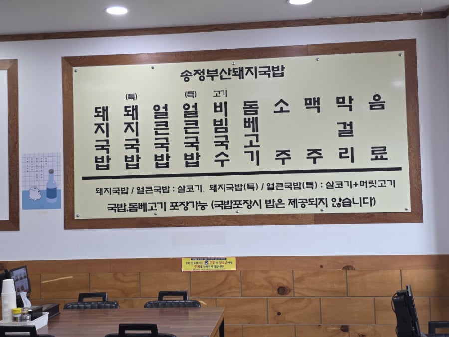 송정부산돼지국밥 사진 4