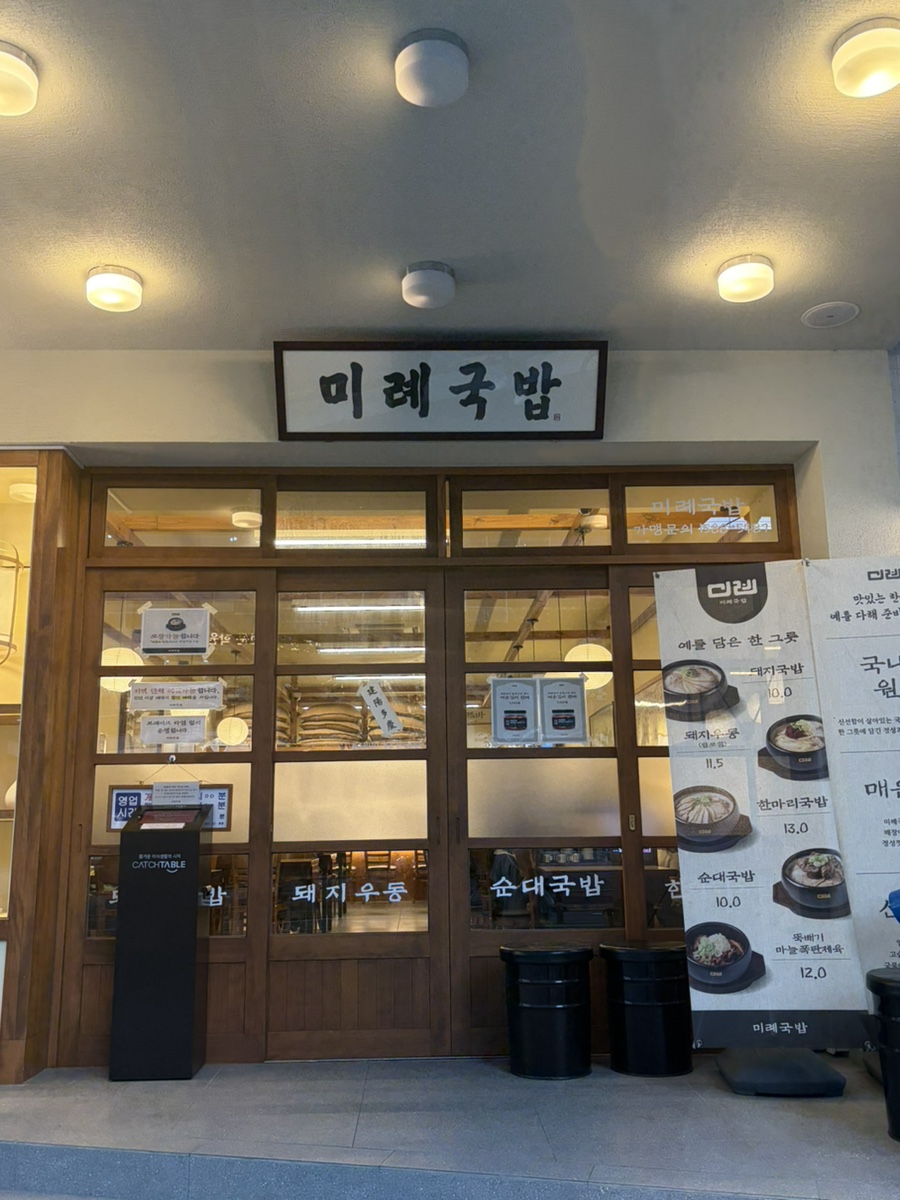 미례국밥 센텀점 사진 2