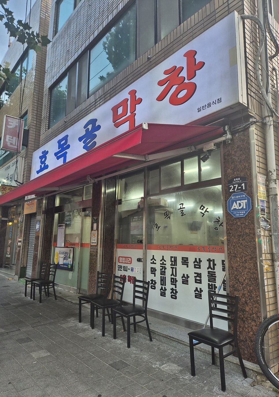 효목골막창 사진 1