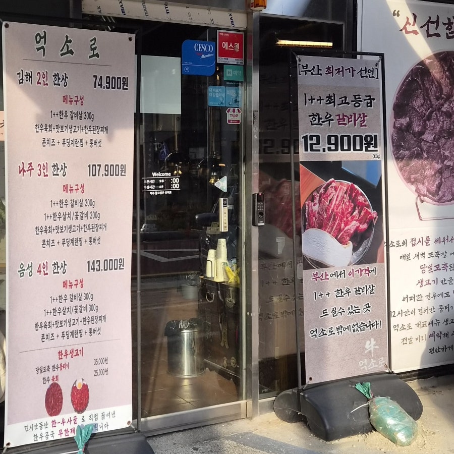 억소로 사진 2