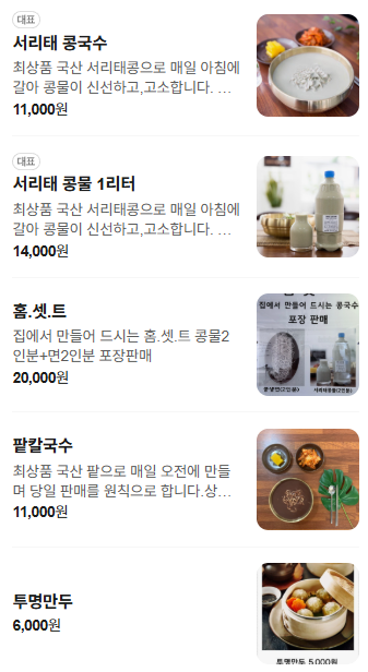 김명화서리태콩국수 본점 사진 3