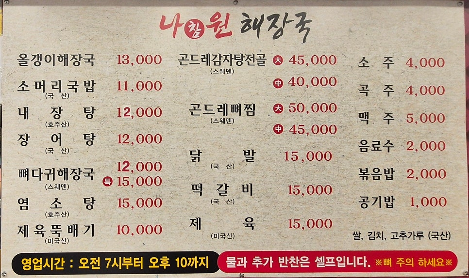 나참원해장국 사진 6
