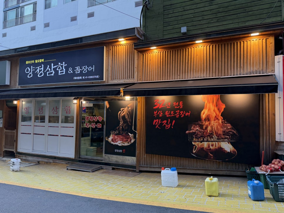 Yangjeongsamhap photo 1