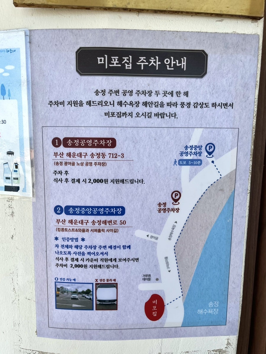미포집 송정직영점 사진 4