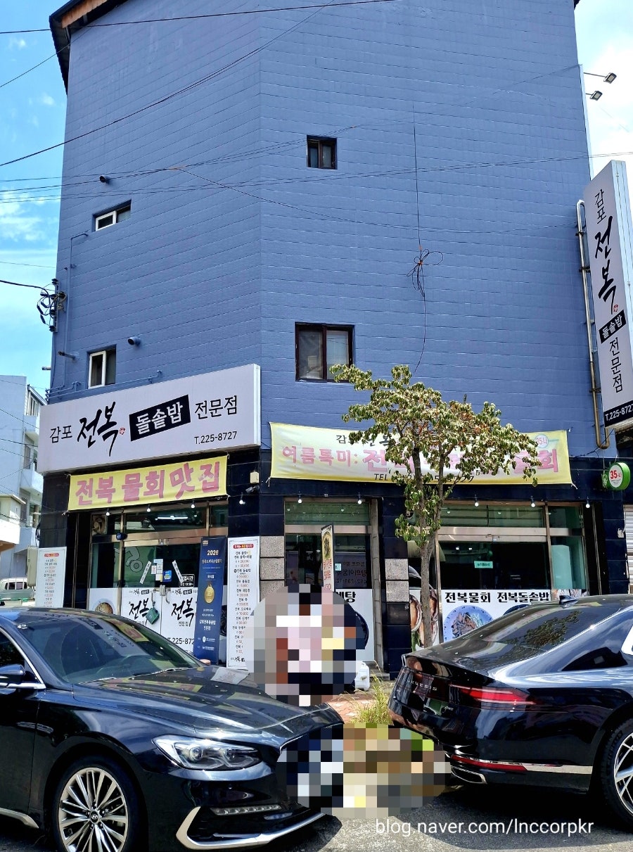 감포전복돌솥밥 사진 1