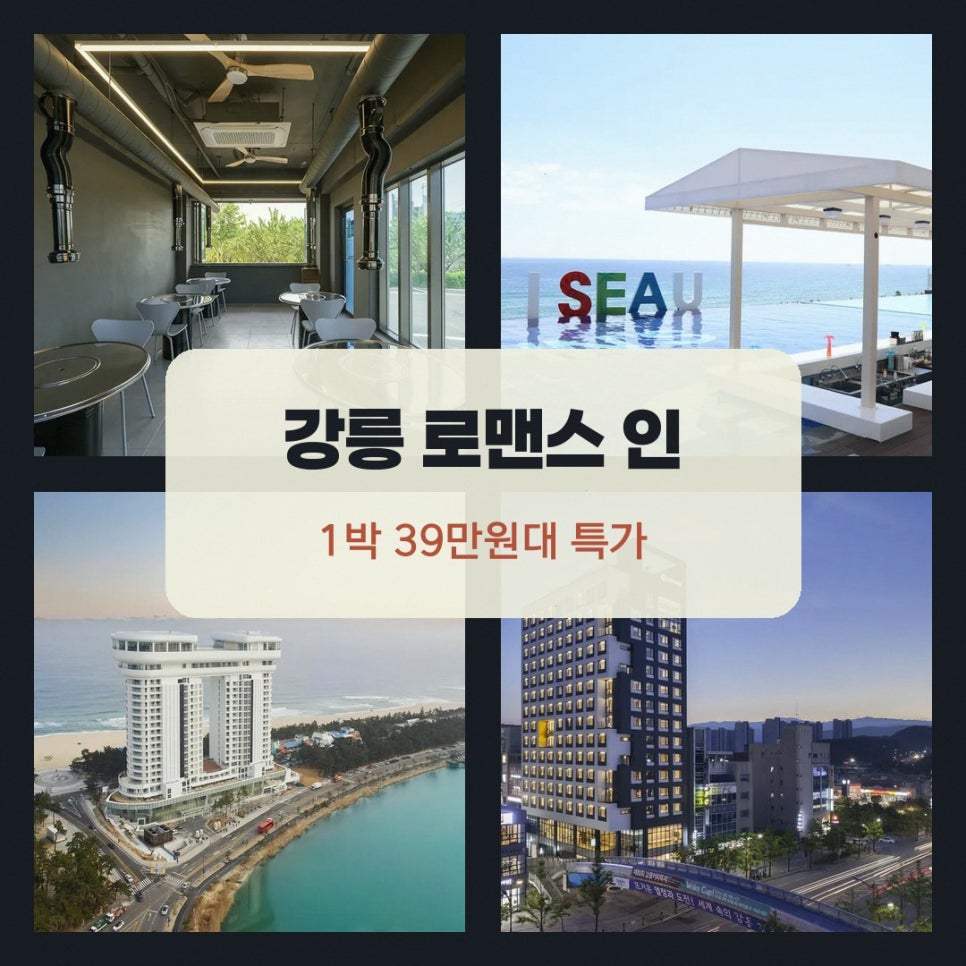 강릉로맨스인강문 사진 2