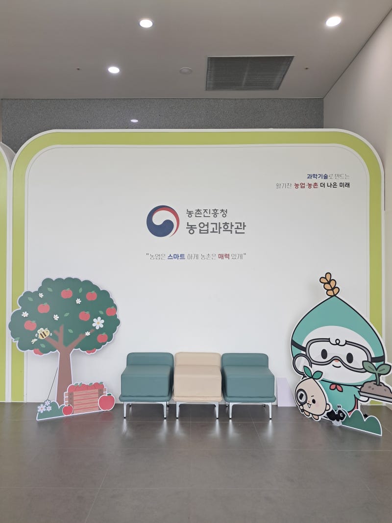 전주 아이랑 가볼 만한 곳 농촌진흥청 농업과학관, 전주 무료 과학관 실내 추천