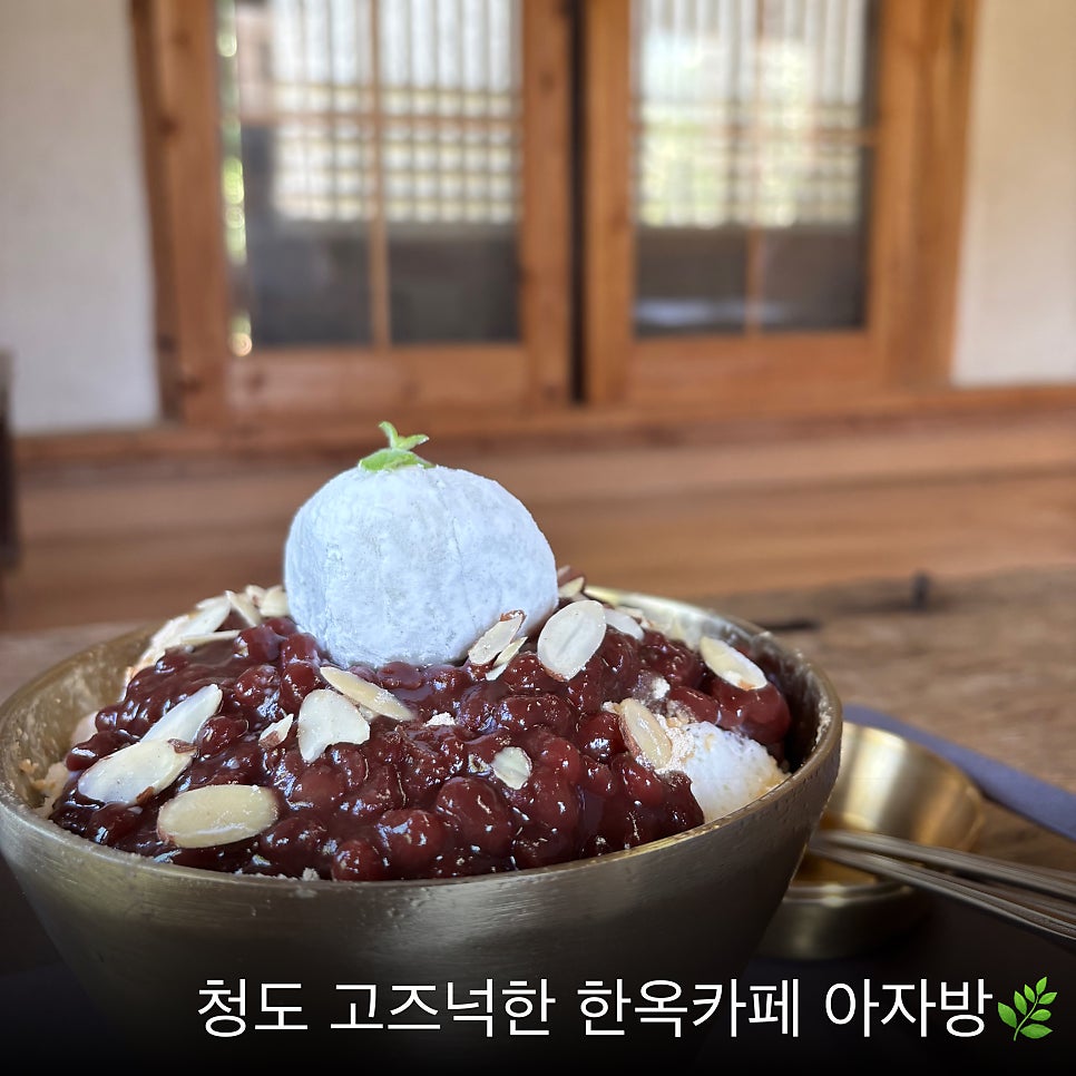 아자방
