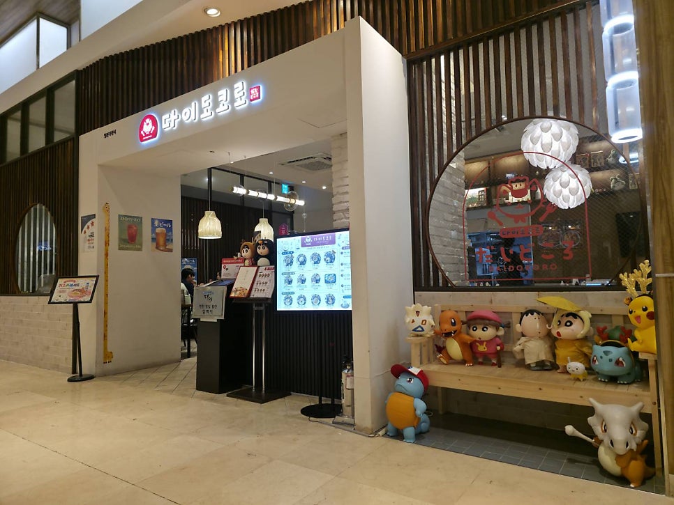 다이도코로 롯데백화점광복점 사진 2