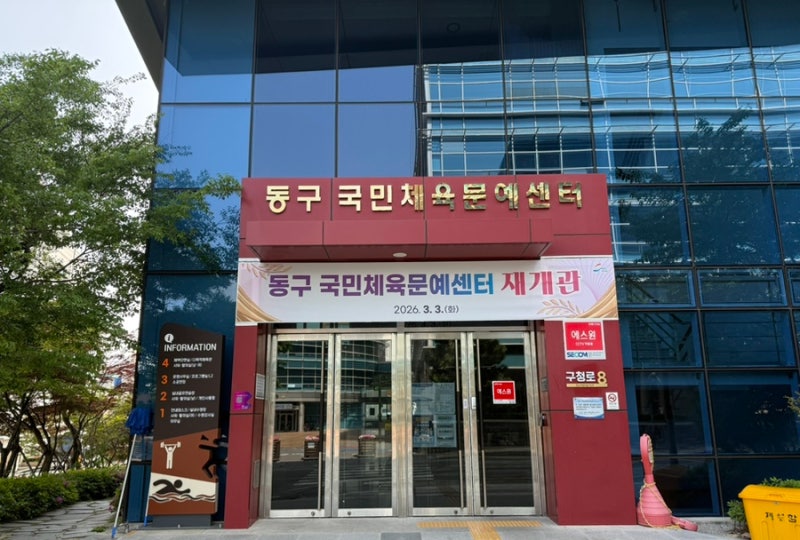 부산 자유수영 후기 동구 국민체육문예센터 동구청 수영장 25m 레인