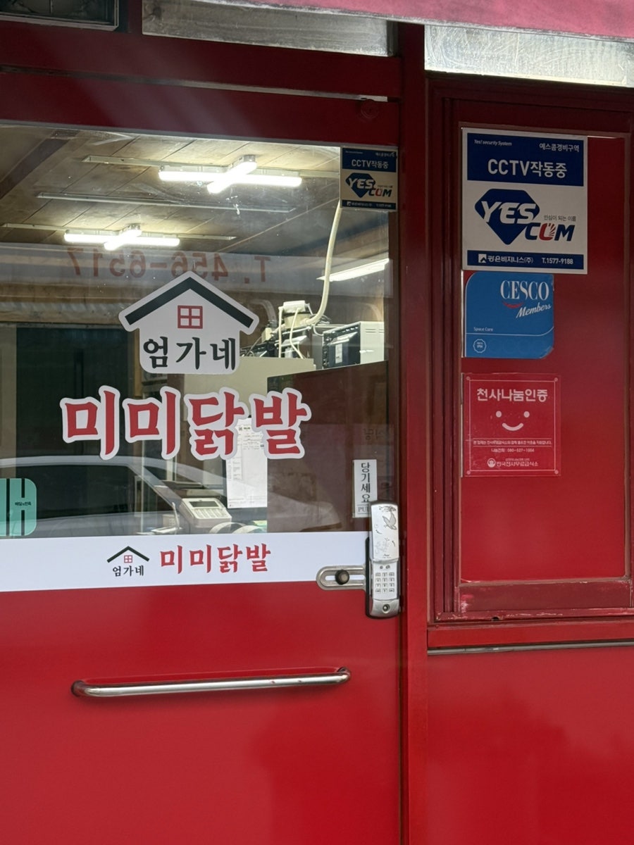 할매닭발 사진 3
