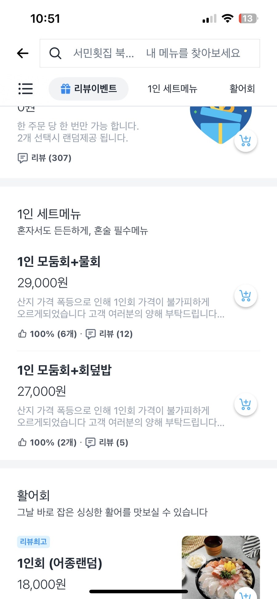 서민횟집 사진 3