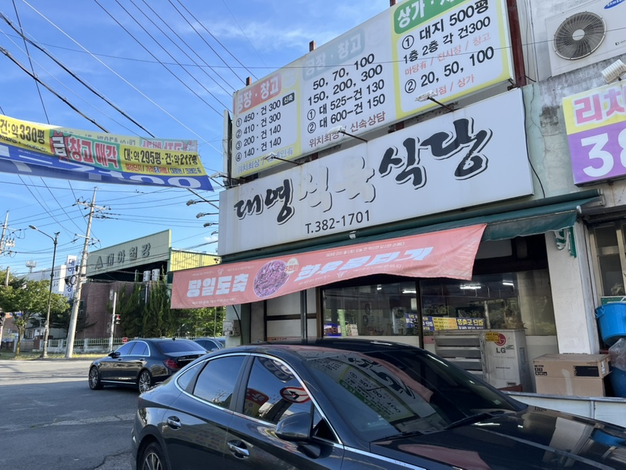 대영식육식당 사진 1