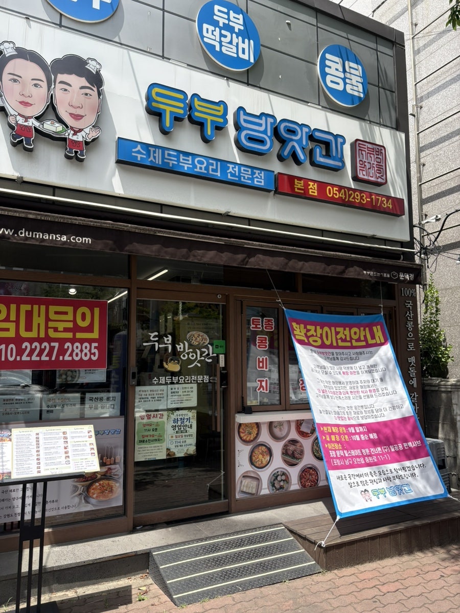 두부방앗간 사진 5