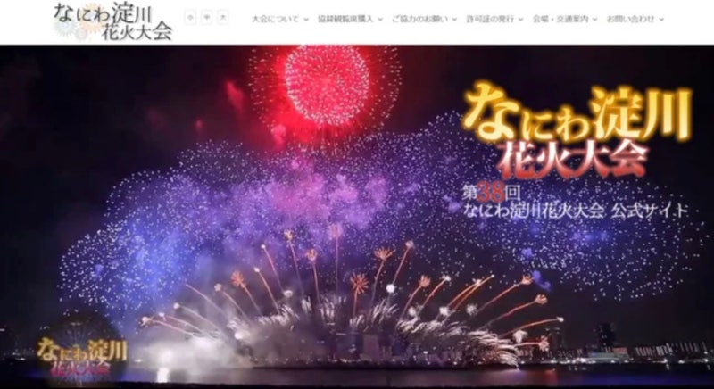 2026 오사카 나니와 요도가와 불꽃축제 10월 17일 개최｜티켓 구매방법·가격·무료 관람 장소 ....