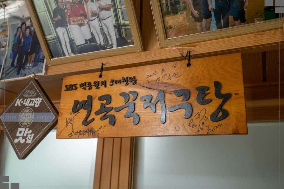 연곡꾹저구탕 사진 2