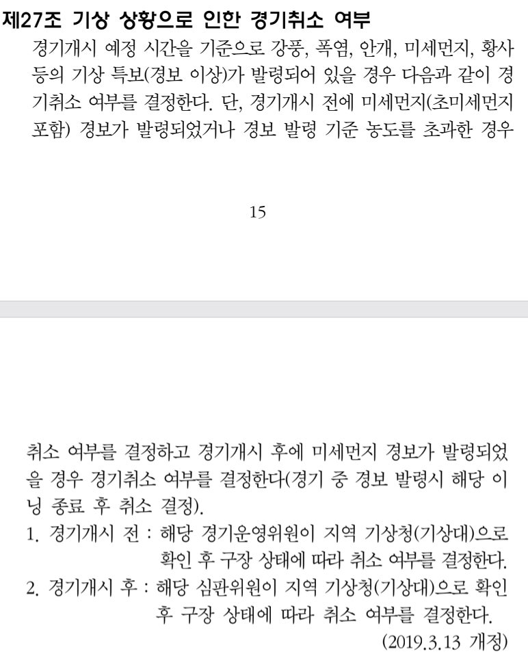 야구 폭염취소 창원 부산 날씨 취소규정 kbo 기아 NC 삼성 롯데 야구 안하는 이유
