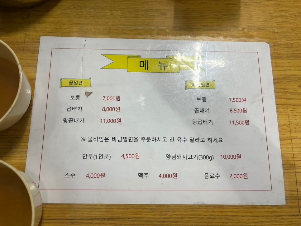 소문난서박사밀면 사진 2
