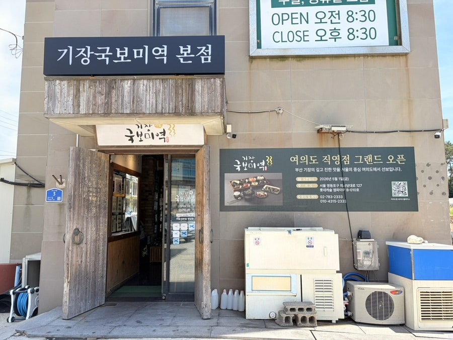 국보미역 본점 사진 1