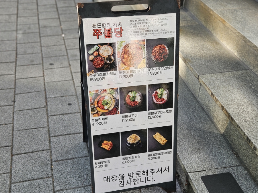 쭈불당 울산시청점 사진 3