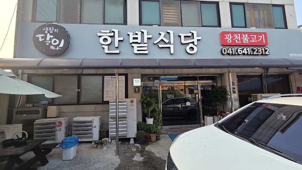 한밭식당 사진 1