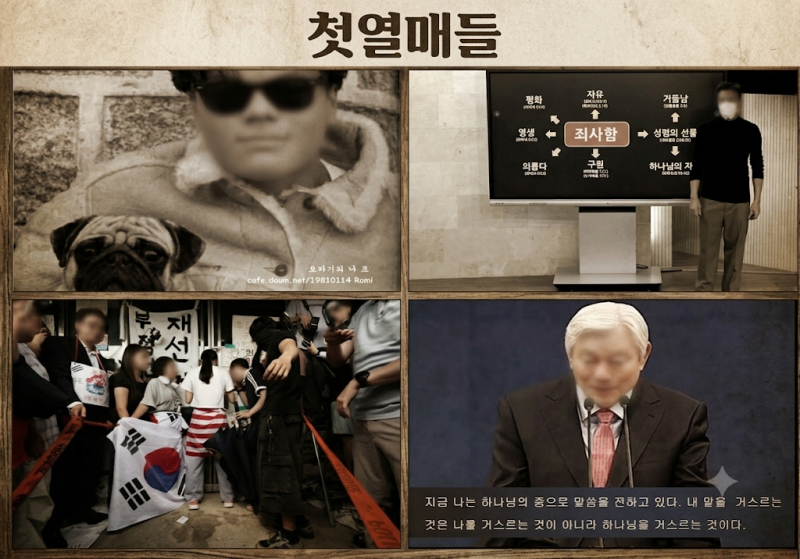 [종교·사회 비평] 박진영 성경 강연 '첫열매들', 성공한 연예인의 위험한 개똥철학 (feat. 4대 ....