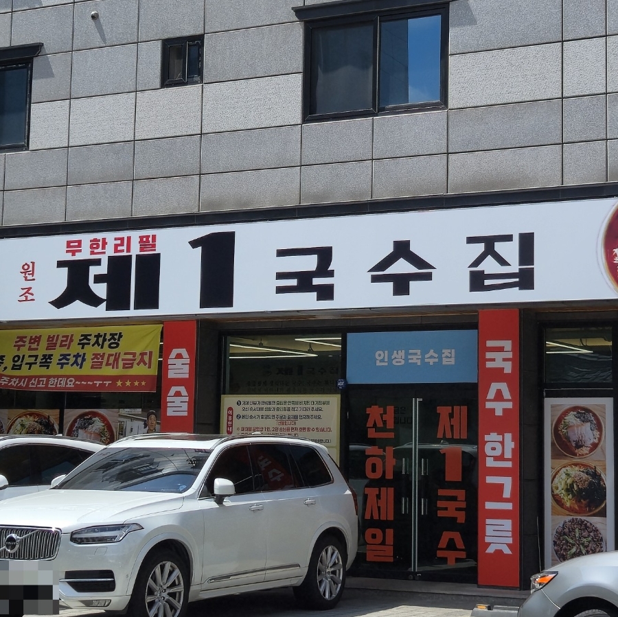 Guksujip Bonjeom photo 2