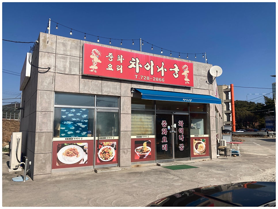 차이나궁 사진 1
