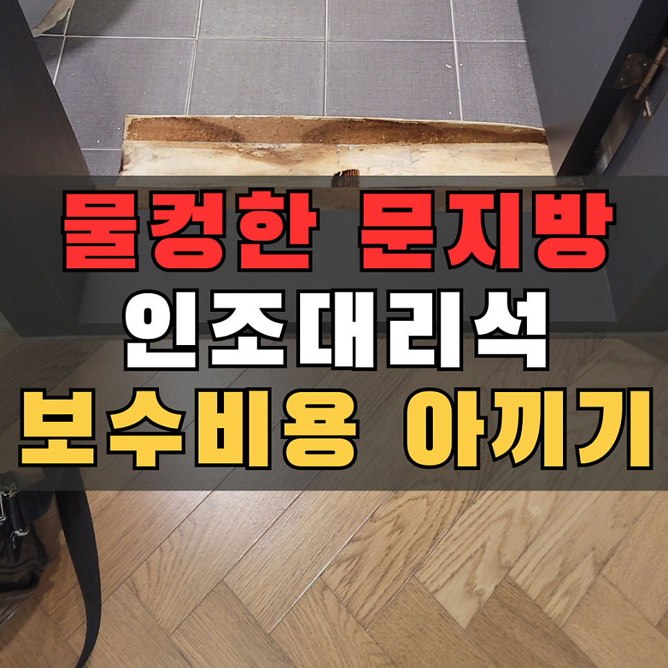 문지방 사진 3