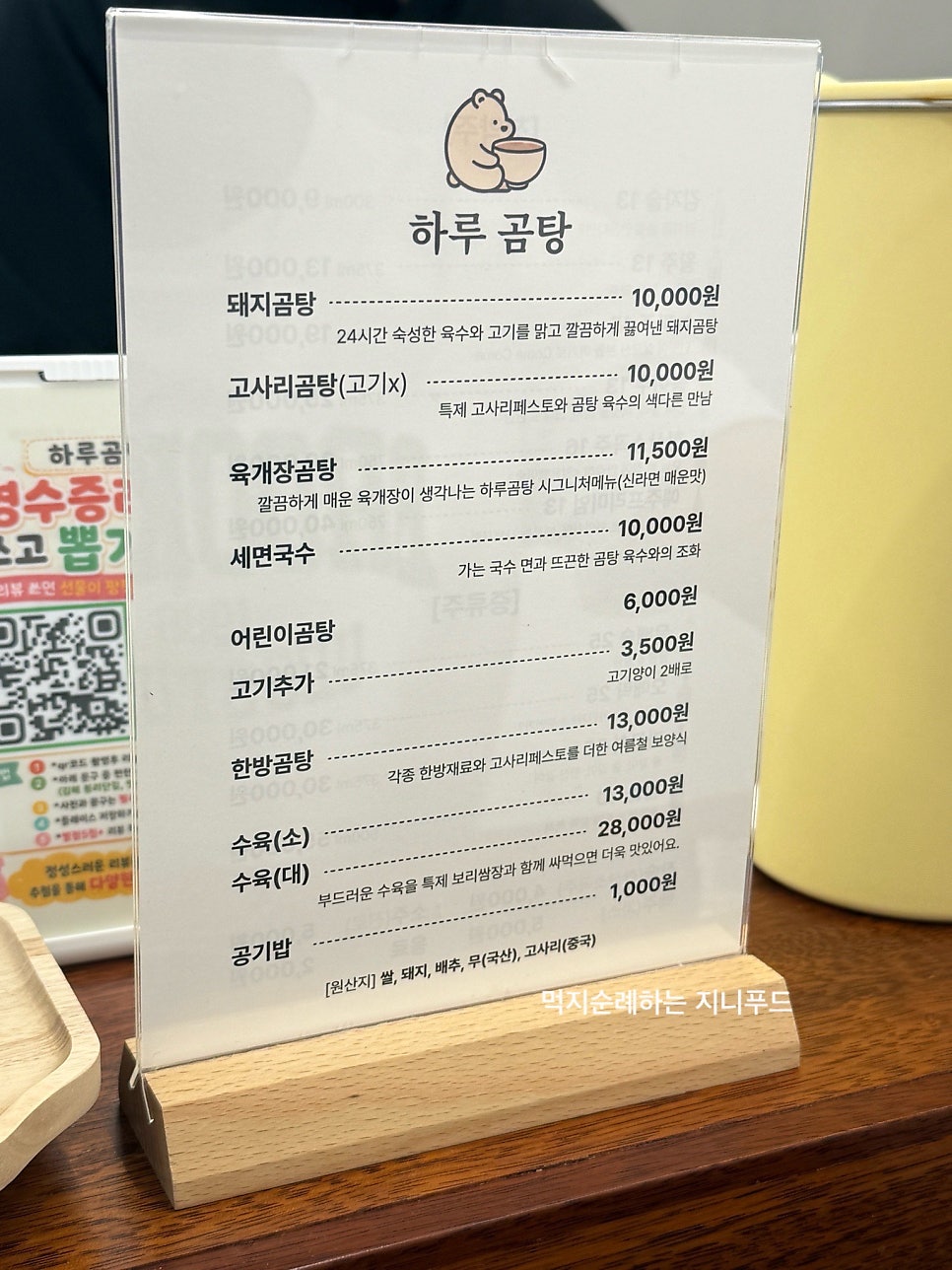 하루곰탕 사진 5