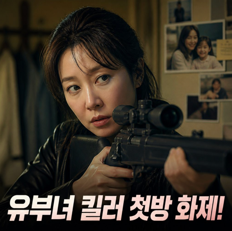 <b>유부녀 킬러</b> 드라마 첫방 최고 9.4% 화제