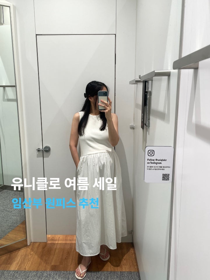 유니클로 여름 세일, 임산부도 입는 원피스 추천